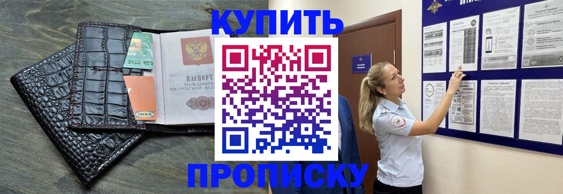 прописка штамп в Ростове