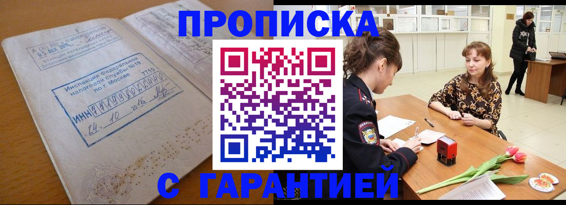 прописка штамп в Ростове